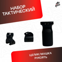 Тактическая ручка, целик и мушка
