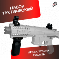 Тактическая ручка, целик и мушка