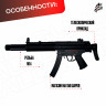 Орбибольный автомат пистолет-пулемет с орбизами MP5-SD. 