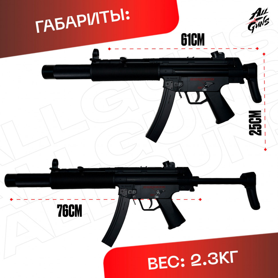 Орбибольный автомат пистолет-пулемет с орбизами MP5-SD. 