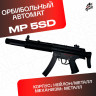 Орбибольный автомат пистолет-пулемет с орбизами MP5-SD. 