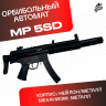 Орбибольный автомат пистолет-пулемет с орбизами MP5-SD. 