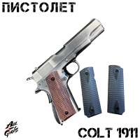 Пистолет Colt 1911 серебряный. Из металла - механический.