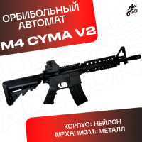 Орбибольный автомат с орбизами М4 Cyma V2 Автомат игрушечный M4 стреляет мягкими пулями orbeez (черный)