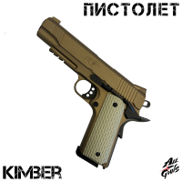Пистолет Kimber черный. Из металла - механический.