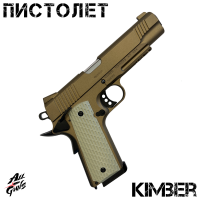 Пистолет Kimber черный. Из металла - механический.