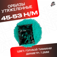 Орбизы утяжеленные,  голубые, 7-8 мм для орбибольного / гидробольного автомата / пистолета 6500 штук