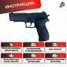 Пистолет Sig Sauer P226. Стреляет орбизами / мягкими пулями