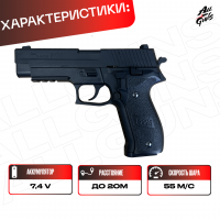 Пистолет Sig Sauer P226. Стреляет орбизами / мягкими пулями