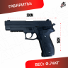 Пистолет Sig Sauer P226. Стреляет орбизами / мягкими пулями