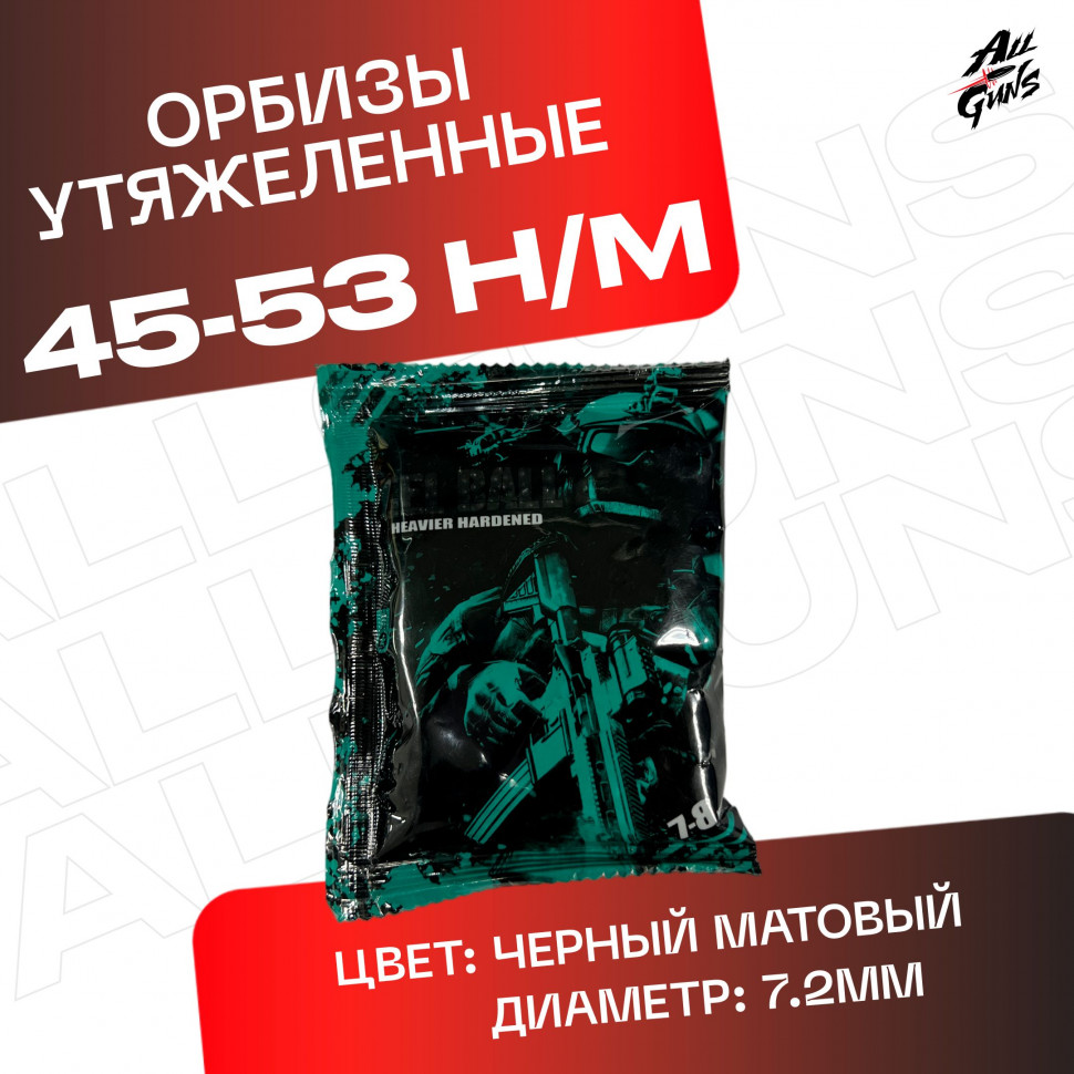 Орбизы утяжеленные, черные, 7-8 мм для орбибольного / гидробольного автомата / пистолета 5000 штук