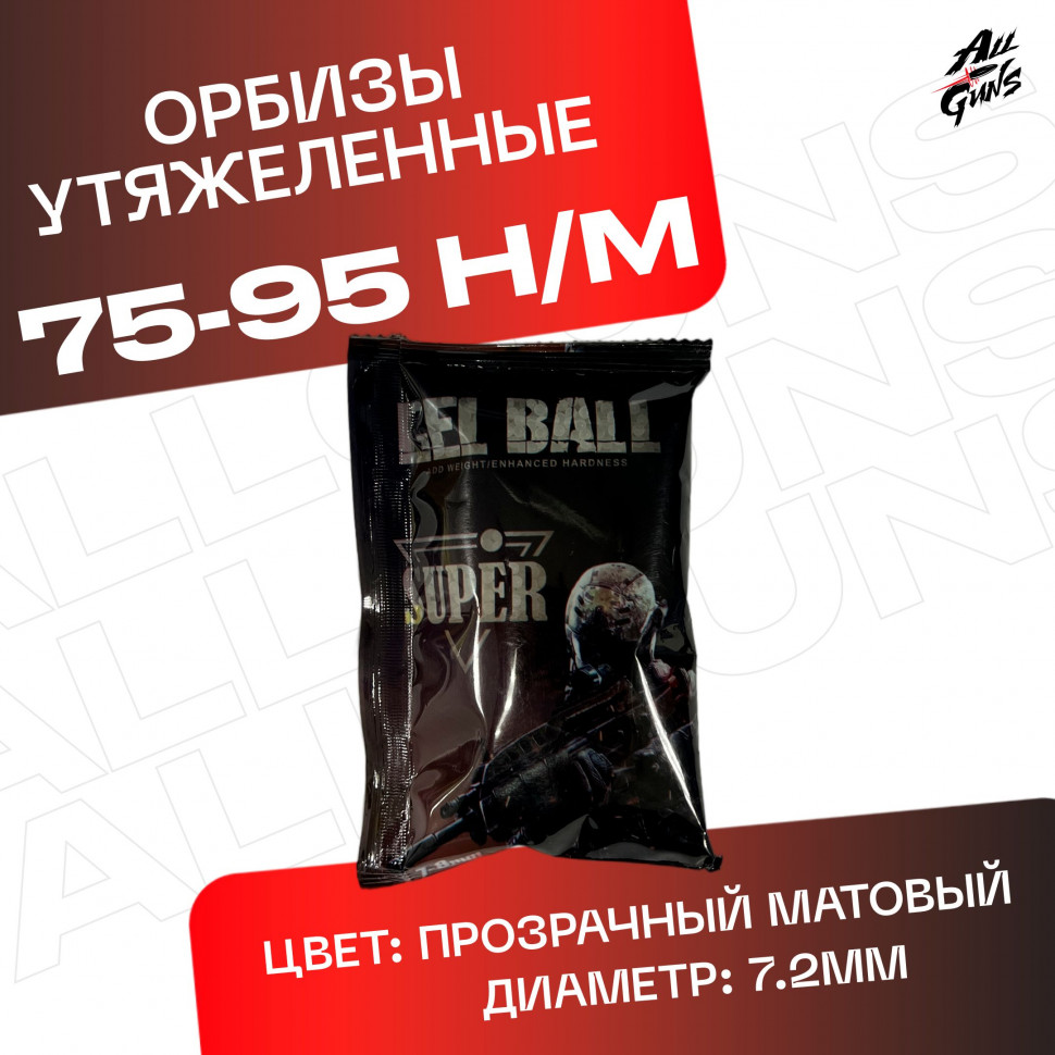 Орбизы утяжеленные, прозрачные, 7-8 мм для орбибольного / гидробольного автомата / пистолета 6500 штук