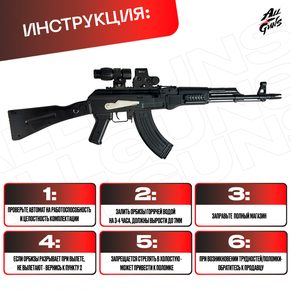 Орбибольный автомат АК 105 стреляет мягкими пулями орбиз