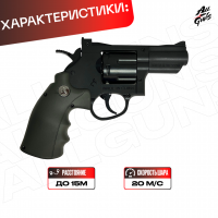 Орбибольный револьвер Smith & Wesson стреляет мягкими пулями орбиз