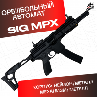 Орбибольный автомат SIG Sauer MPX стреляет мягкими пулями орбиз 