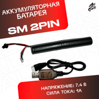 Аккумуляторная батарея коннектор SM 2 Pin