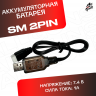 Аккумуляторная батарея коннектор SM 2 Pin