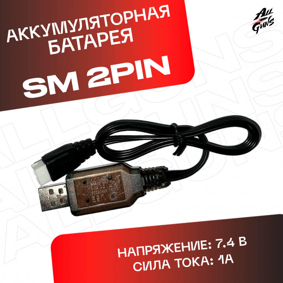 Аккумуляторная батарея коннектор SM 2 Pin