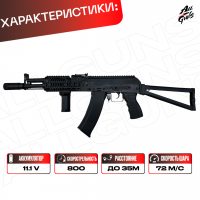 Орбибольный автомат АК 105 DS стреляет мягкими пулями орбиз в обвесе Зенит