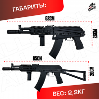 Орбибольный автомат АК 105 DS стреляет мягкими пулями орбиз в обвесе Зенит