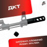 ДТК универсальный для автомата