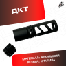 ДТК универсальный для автомата