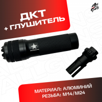ДТК + глушитель универсальный для автомата 