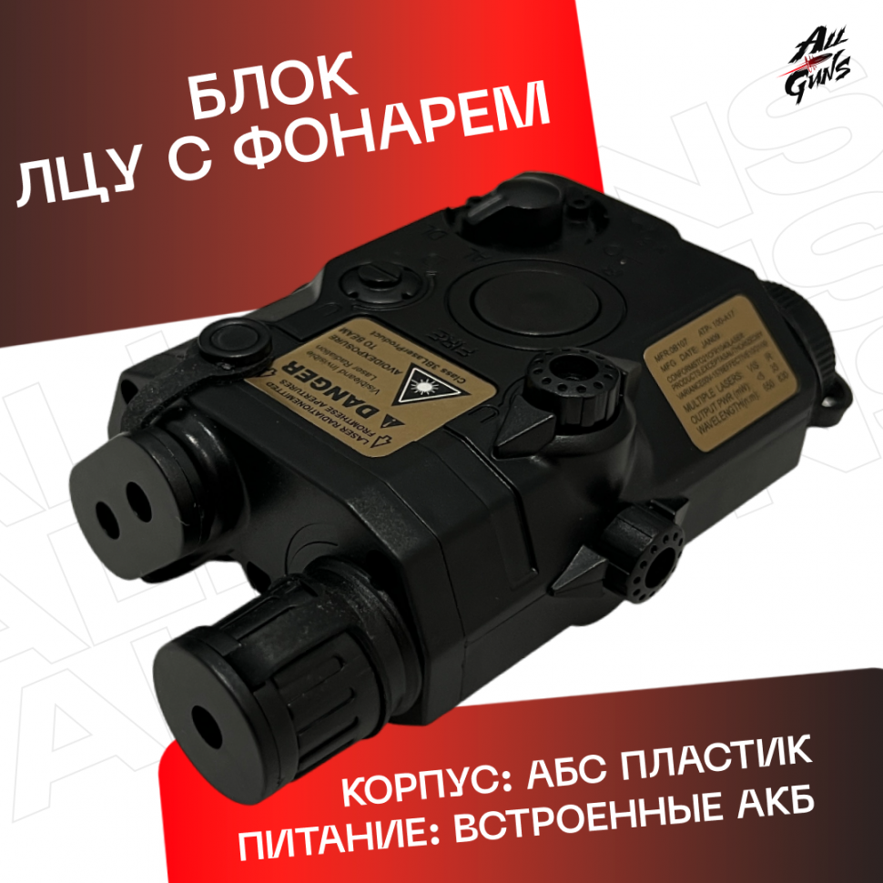 Подствольный фонарь с лазерным целуказателем для орбибольного / страйкбольного оружия