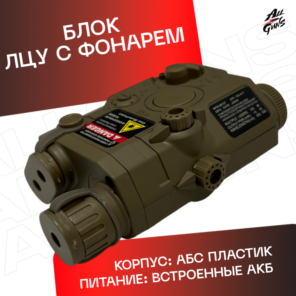 Подствольный фонарь с лазерным целуказателем для орбибольного / страйкбольного оружия