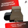 Коллиматорный прицел EOTech с подсветкой на планку Пикатинни игрушечный
