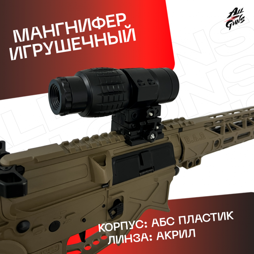 Магнифер игрушечный для орбибльного автомата