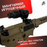 Магнифер игрушечный для орбибльного автомата
