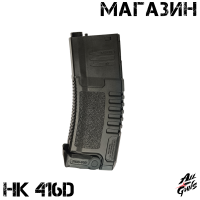 Обойма - магазин для орбибольного автомата HK 416D