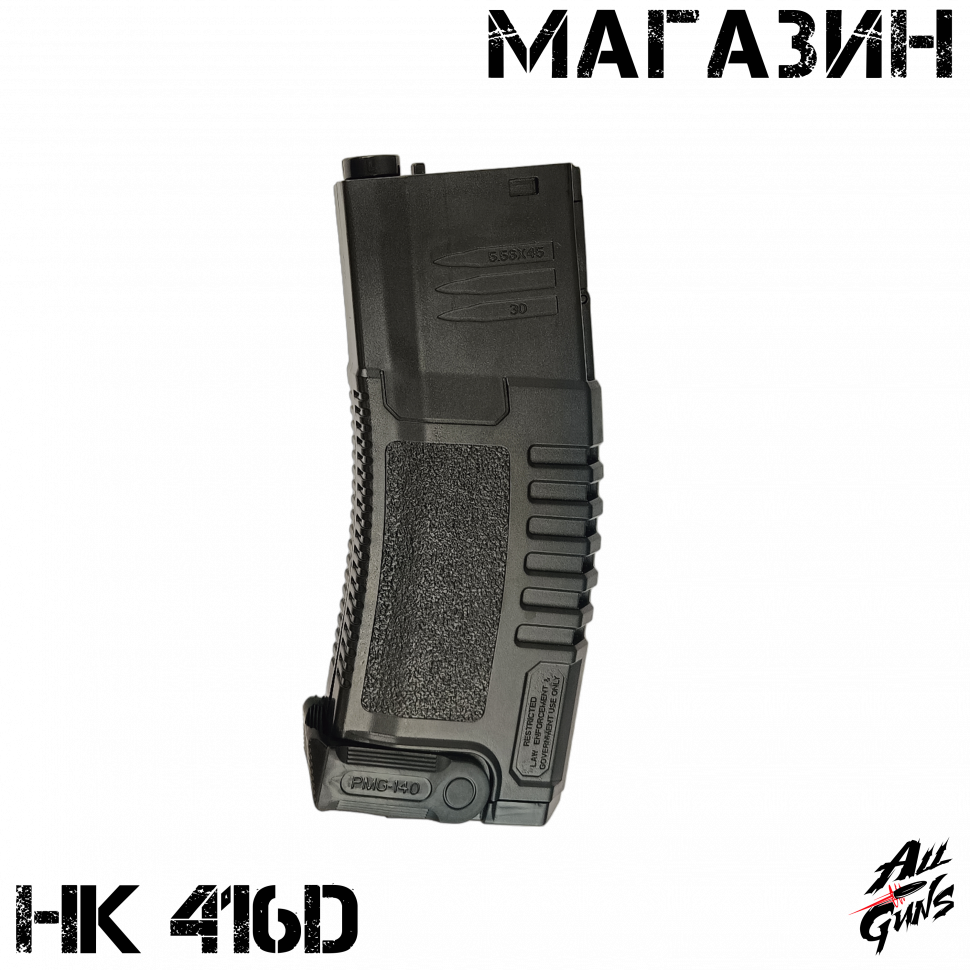 Обойма - магазин для орбибольного автомата HK 416D