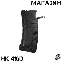 Обойма - магазин для орбибольного автомата HK 416D