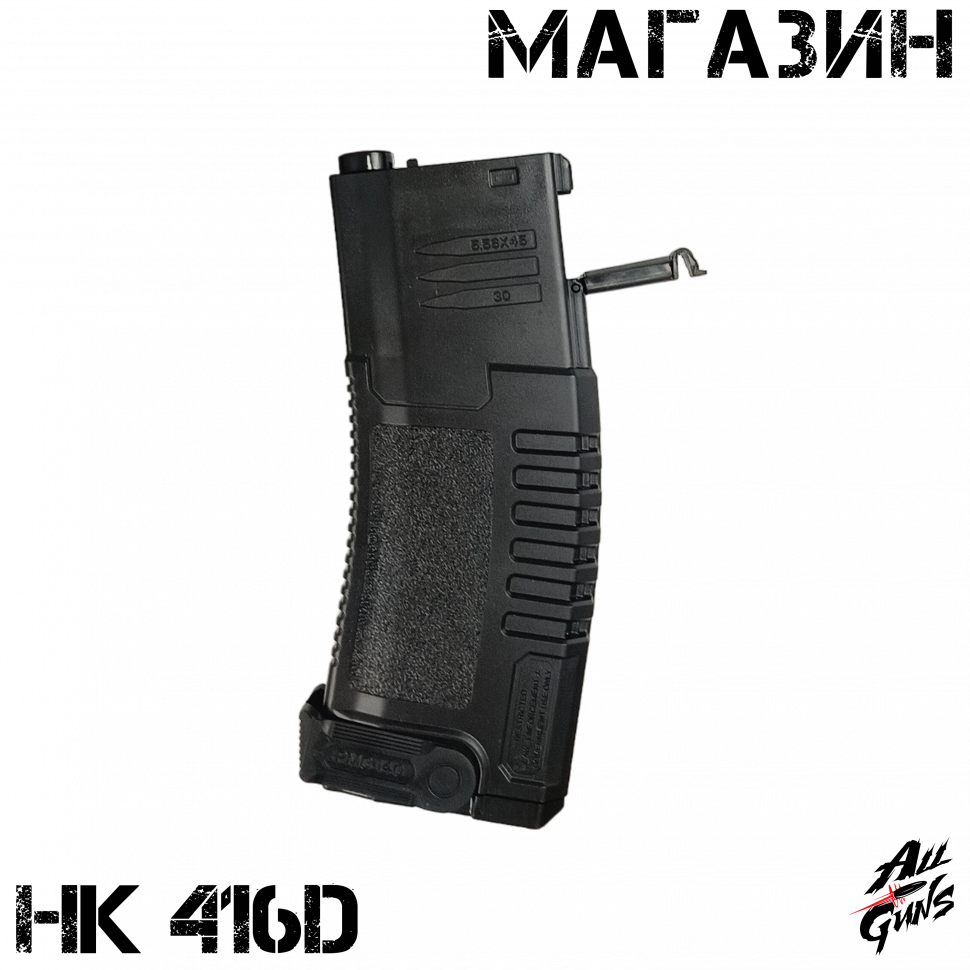 Обойма - магазин для орбибольного автомата HK 416D