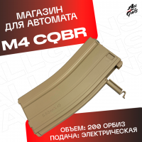 Магазин для орбибольных автоматов M4 C.Q.B.R. песочный