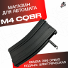 Магазин для орбибольных автоматов M4 C.Q.B.R. черный