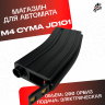 Магазин для орбибольных автоматов M4 Cyma JD - CQB черный
