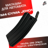 Магазин для орбибольных автоматов M4 Cyma JD - CQB черный
