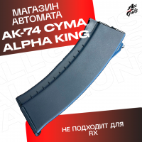 Магазин для орбибольного автомат АК 74 Cyma