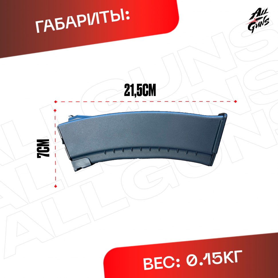 Магазин для орбибольного автомат АК 74 Cyma