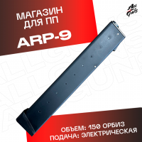 Магазин для орбибольного автомата ARP 9 на 150 орбиз