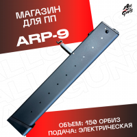Магазин для орбибольного автомата ARP 9 на 150 орбиз