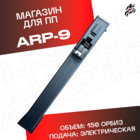 Магазин для орбибольного автомата ARP 9 на 150 орбиз